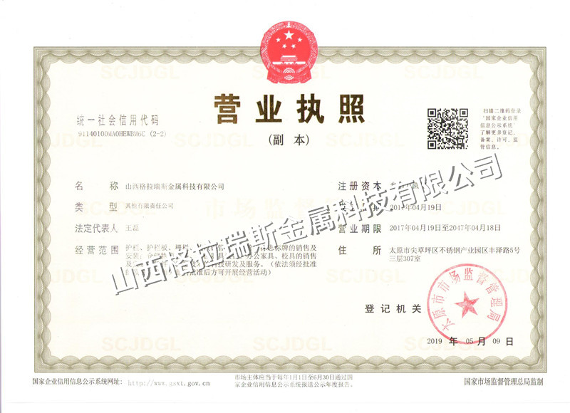 營業執照_副本_副本1.jpg